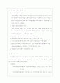 우리나라의 외국인 직접투자의 부진과 효율적 유치방안 14페이지