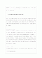 우리나라의 외국인 직접투자의 부진과 효율적 유치방안 24페이지