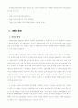 마케팅사례의 분석과 작성 3페이지