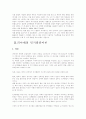 피아제의 인지발달이론 2페이지