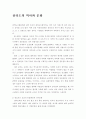 전라도의 역사와 문화 1페이지