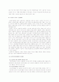 노인문제와 노인복지 4페이지