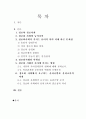 정보화시대의 초래에 따른 문제와 그 해법 21페이지
