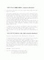 존듀이의 교육사상 5페이지