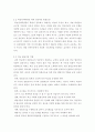 통합 교육의 방향 및 과제 5페이지