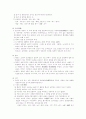 조선시대의 교육사상 2페이지