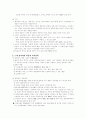 조선시대의 교육사상 3페이지