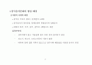 중국의 음식문화 2페이지