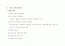 중국의 음식문화 5페이지
