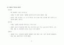 중국의 음식문화 11페이지