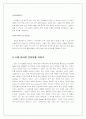 6개 회사의 인터뷰를 통해 본 한국 인사관리의 현주소 17페이지