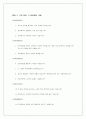 6개 회사의 인터뷰를 통해 본 한국 인사관리의 현주소 22페이지