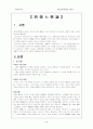 한국의 윤리사상 - 사단칠정론을 중심으로 2페이지