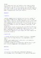 자폐증의 원인과 증상 진단 및 치료 14페이지