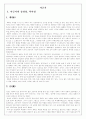 사군자의 상징성과 역사성 및 기법 1페이지