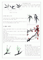 사군자의 상징성과 역사성 및 기법 8페이지