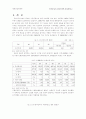 한국농업의 당면과제와 발전방향 2페이지
