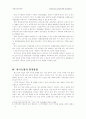 한국농업의 당면과제와 발전방향 7페이지