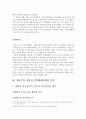 동학농민혁전의 발생 배경 8페이지