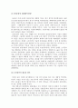 동학농민혁전의 발생 배경 10페이지