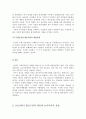 동학농민혁전의 발생 배경 18페이지