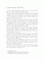 동학농민혁전의 발생 배경 19페이지