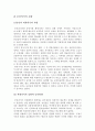 동학농민혁전의 발생 배경 20페이지