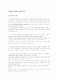 몽골인의 관습과 생활 풍속 1페이지