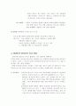 몽골인과 한국인의 체질인류학적 특징 5페이지