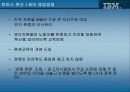 IBM 의 개혁과 위기 극복 방안 7페이지