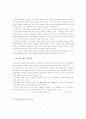 우리나라 중소제조기업의 수출활성화 방안에 관한 연구 5페이지