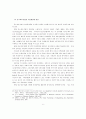 우리나라 중소제조기업의 수출활성화 방안에 관한 연구 8페이지
