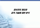 정보전 최신동향 및 공격기술 분석 1페이지
