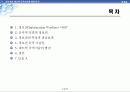 정보전 최신동향 및 공격기술 분석 2페이지