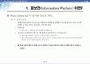 정보전 최신동향 및 공격기술 분석 5페이지