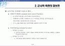 정보전 최신동향 및 공격기술 분석 7페이지