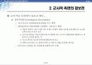 정보전 최신동향 및 공격기술 분석 8페이지