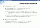 정보전 최신동향 및 공격기술 분석 11페이지
