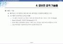 정보전 최신동향 및 공격기술 분석 12페이지