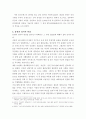 고려의 북진정책과 재평가 4페이지