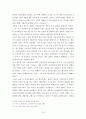 고려의 북진정책과 재평가 16페이지