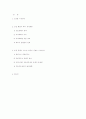 교정 정책의 목적에서 본 개방처우의 필요성과 가능성-감옥의 개방은 가능한가- 2페이지