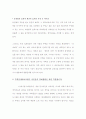 주택 임대차 보호법 - 임대차의 정의, 특별법, 대항력, 상가임대차 대비표 2페이지