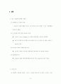 걸음걸이와 성격간의 상관관계 33페이지