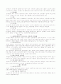 한국교사교육정책의 현황과 과제 4페이지