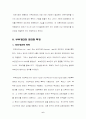 부부강간죄의 성립여부를 중심으로... 6페이지