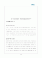 한국 기업 성공 사례 - NHN 38페이지