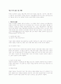 착유기의 종류 및 유의사항 1페이지