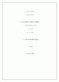 만도공조의 제품 경쟁 전략에 관한 평가 3페이지