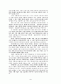 남북한 통일정책의 차이점 3페이지